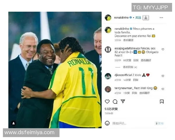 足球界哀悼有哪位传奇明星离世引发球迷深切怀念